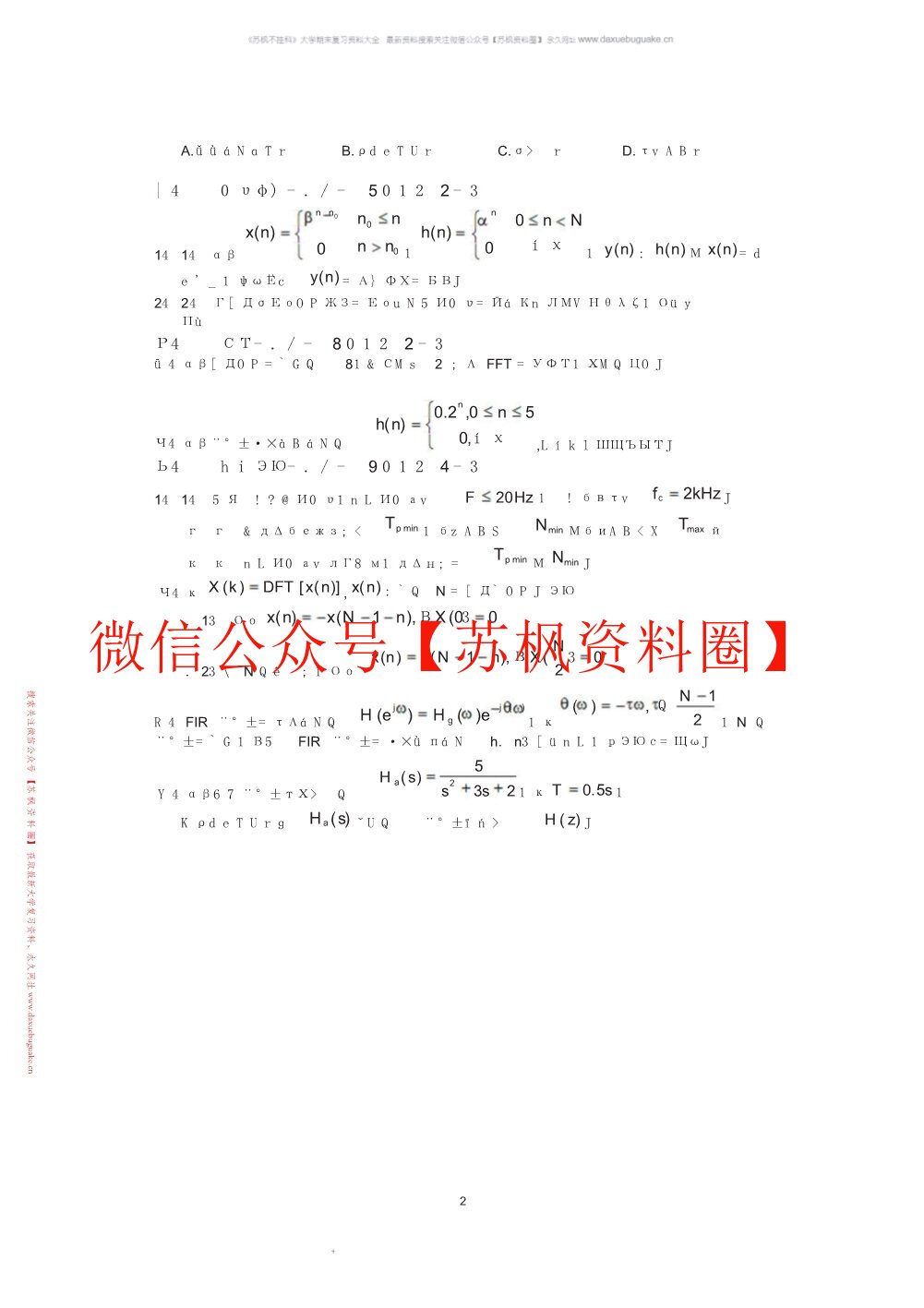 数字信号处理